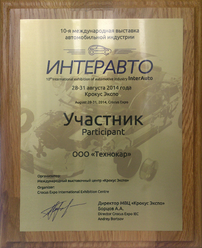 Компания Технокар - победитель конкурса «Золотой Ключ 2014» в двух номинациях!