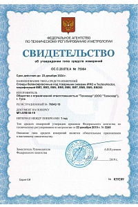 Сертификат Балансировочные стенды Стенд балансировочный модель iPRO BM7 
