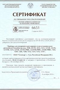 Сертификат Техно Вектор 7 PRO T 7202 T 5 A стенд сход-развал 3D